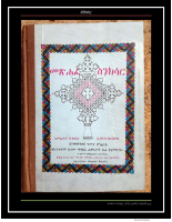 ስንክሳር (1).pdf